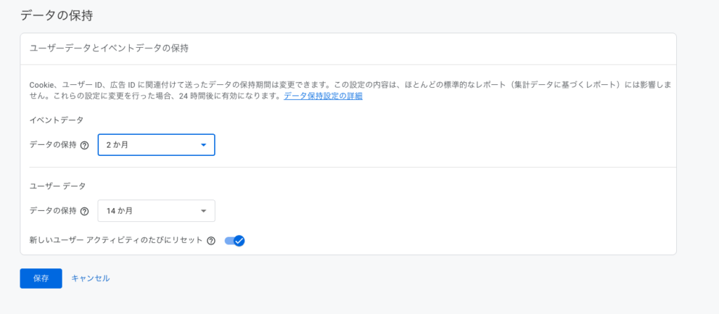 データ保持期間が短いまま