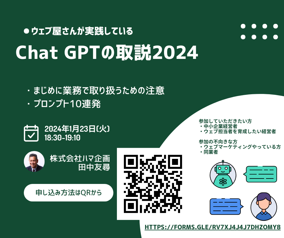 Chat GPTの取説2024