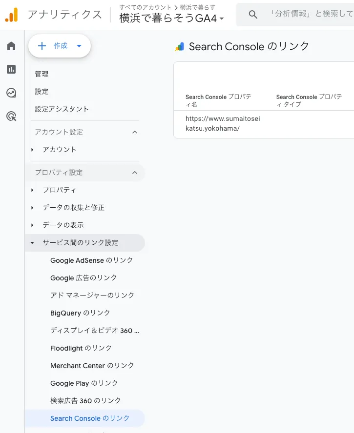 GA4とGoogle Search Consoleを連携
