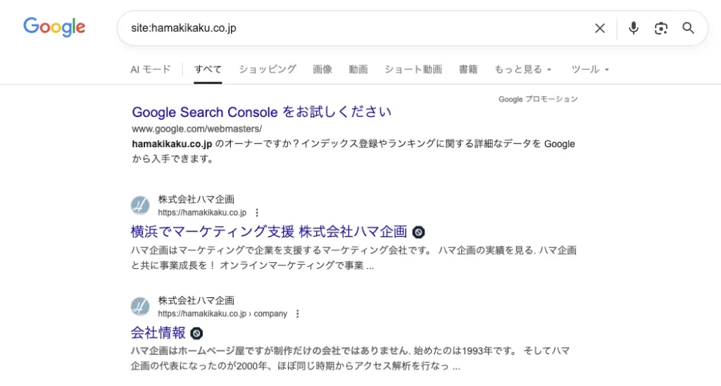 site:検索で確認する