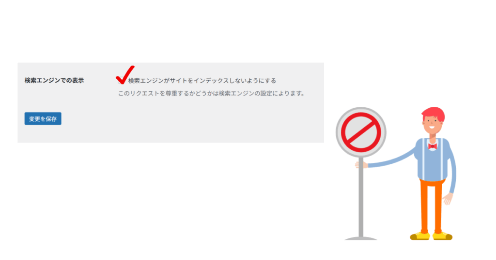 noindexイメージイラスト