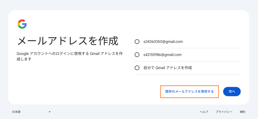 Googleアカウントのメールアドレス作成画面