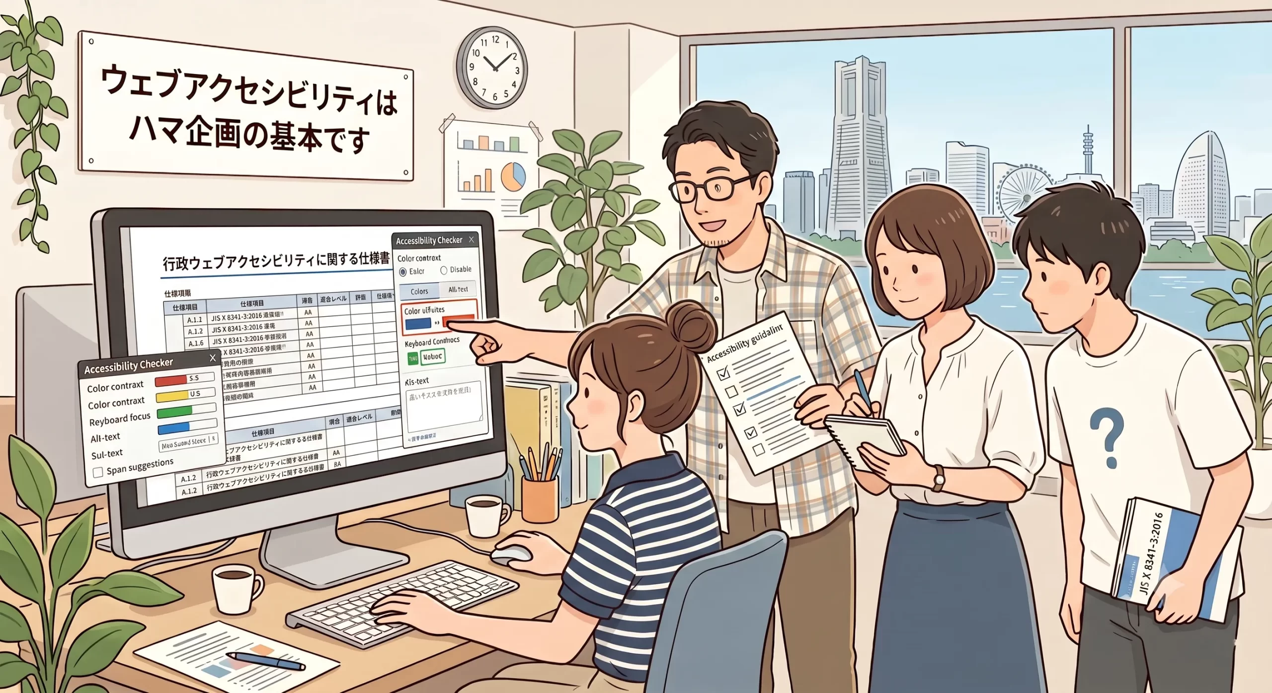 自治体サイトの発注仕様書でアクセシビリティ要件をどう読むか